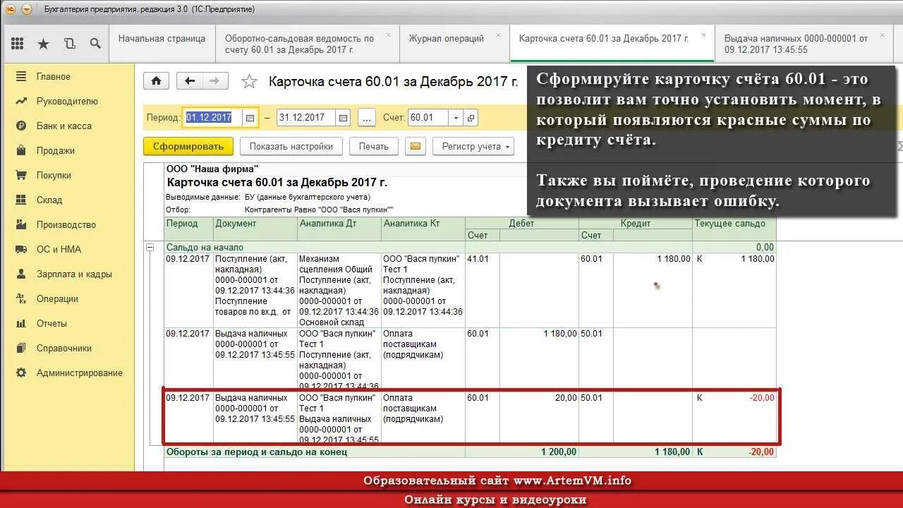 Счет 60.01.1 в бухгалтерском учете. Проводки 60 счета бухгалтерского учета. Карточка счета 60.01. Счет 60 1 и 60 2 в бухгалтерском учете. 60.02 счет бухгалтерского