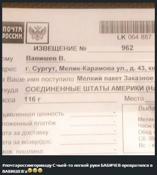 Из вещание почта России. Извещение почта. Bзвещение почта России. Извещение о посылке