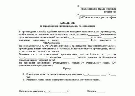 Срок ознакомления с исполнительным производством