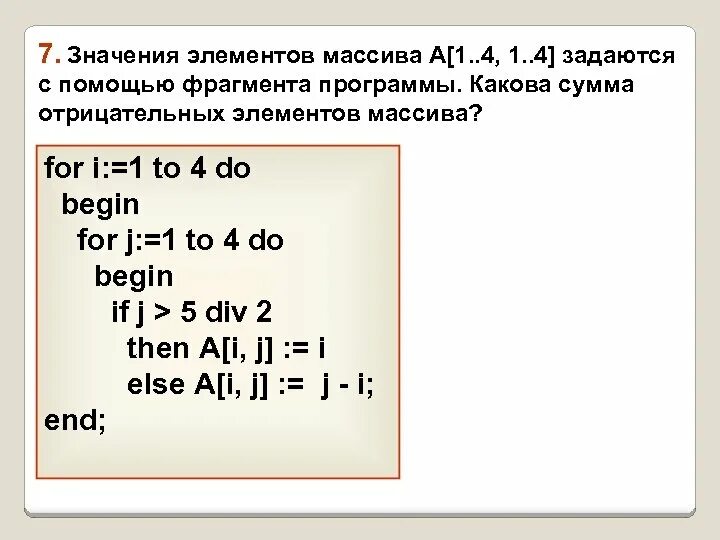 Найти сумму максимальных элементов массива. Элементы массива. Сумма отрицательных элементов массива. Программа суммирования элементов массива. Сумма и произведение элементов массива.