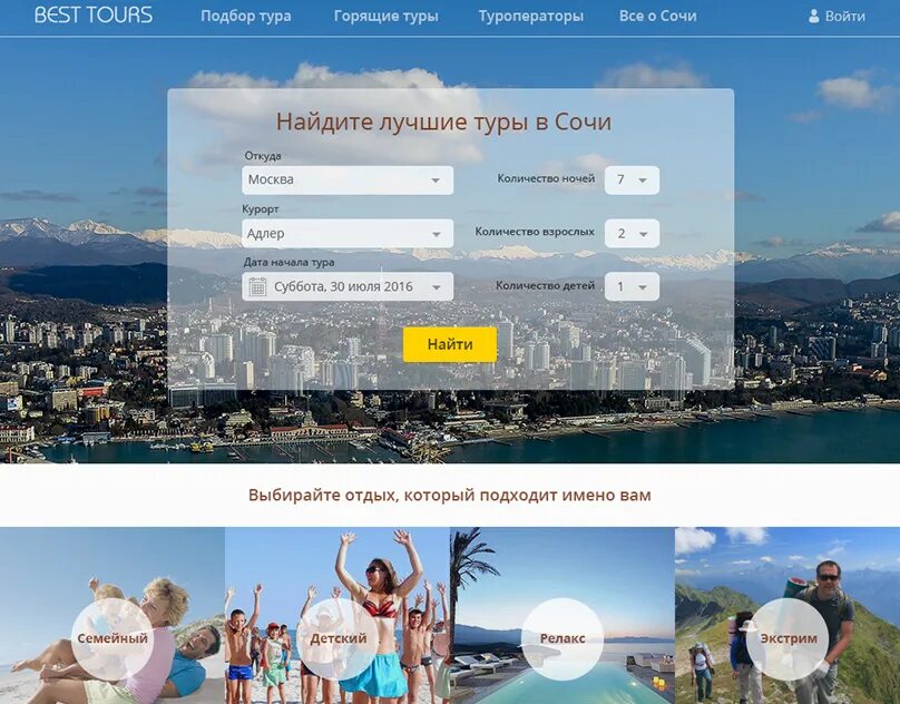 Подобрать тур в Сочи. Подбор тура в Сочи. Сочи подобрать путевку. Путевка в Сочи фото.
