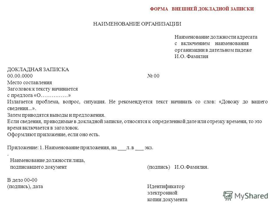 Содержание справки документа. Докладная записка о результатах инвентаризации склада. Докладная на сотрудника. Как писать докладную.