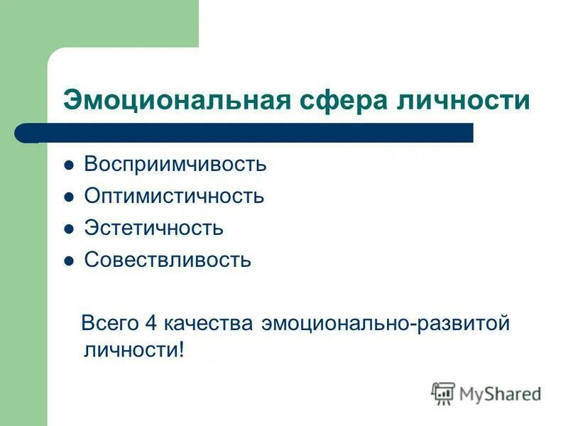Эмоции характеризуются. Эмоцианальное вооеаое сферп. Эмоции в психологии. Функции эмоциональной сферы личности. Строение эмоциональной сферы.