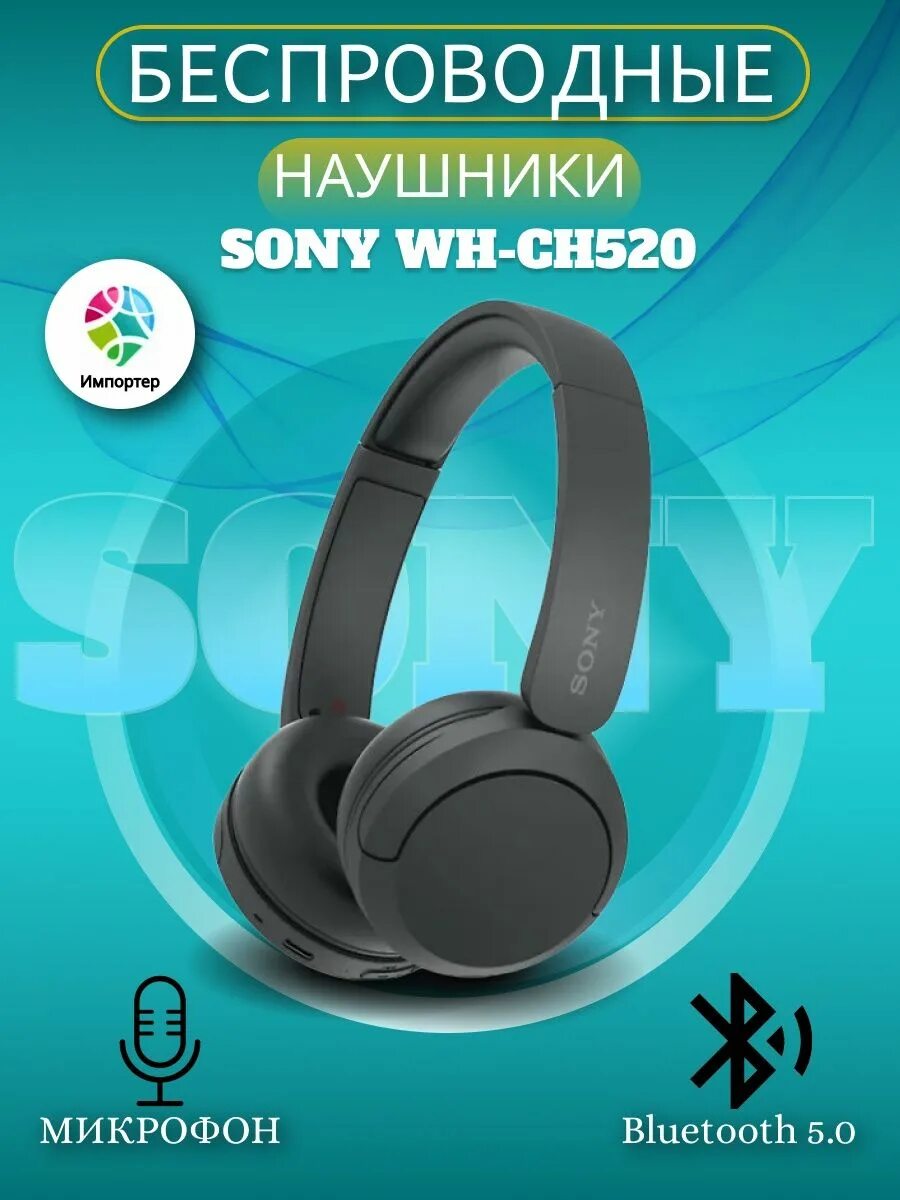 Sony ch 520. Sony wh-ch520. беспроводные наушники sony wh-ch520. sony wh-ch520 купить. сони ch 520 фото.