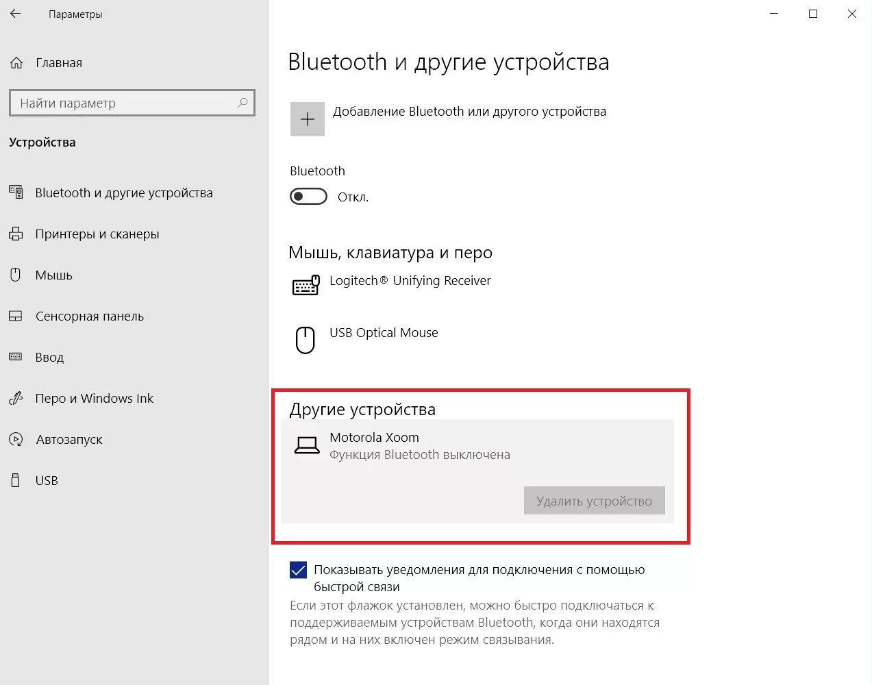 Не подключается блютуз windows 10