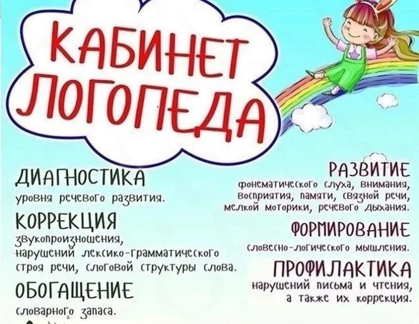 Объявление логопеда. Занятия с логопедом реклама. логопед объявление. объявление логопеда об услугах. реклама услуг логопеда.