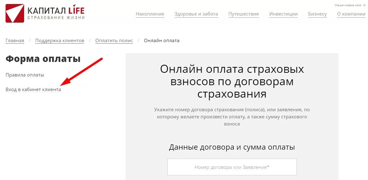 Сайт капитал лайф страхование личный кабинет. Капитал лайф личный кабинет. Капитал лайф оплатить договор. Кабинет агента капитал лайф. Кабинет ФК капитал лайф.