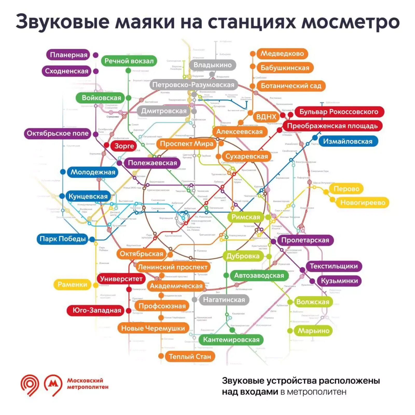 Доступное метро. Самые загруженные станции метро Москвы 2021. Самые загруженные линии метрополитена Москвы. Схема Московского метрополитена. Карта загруженности Московского метро.