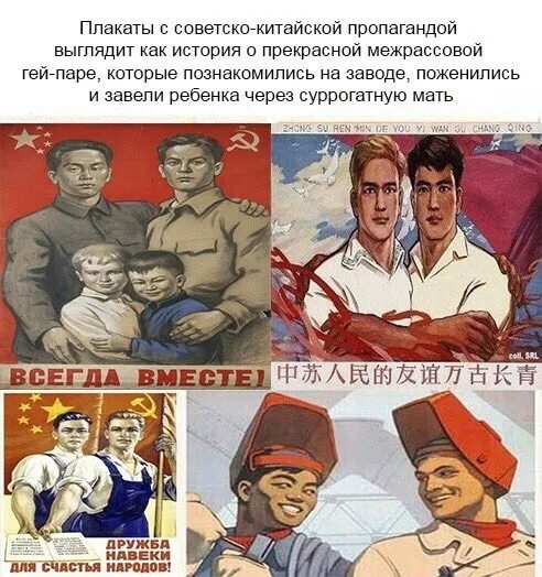 Навеки предложение. Китайско советские плакаты. Советско китайские плакаты. Советско-китайская Дружба плакаты. Советские пропагандистские плакаты.