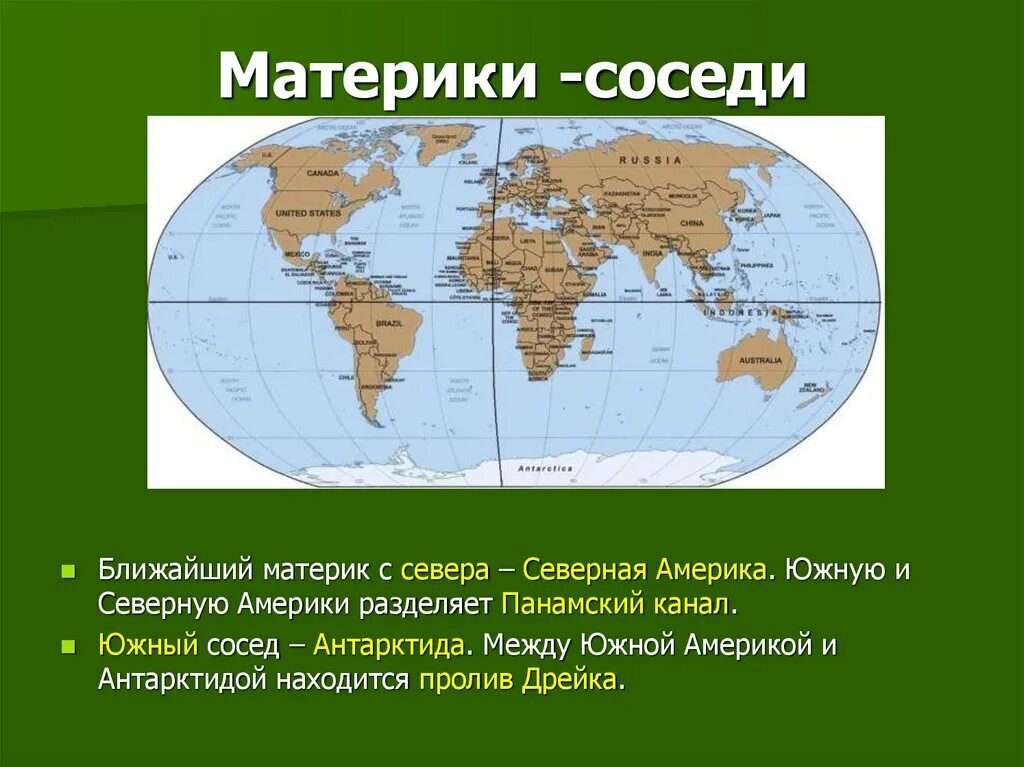 Какими линиями пересекается евразия. Экватор пересекает материки. Какие материки пересекаются экватором. Материки которые пересекают Экватор. Материки которые пересекают Экватор на карте.