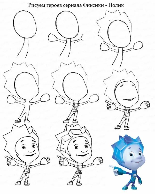 Как нарисовать нолика. Рисуем фиксиков нолик. Фиксики карандашом для срисовки. Фиксики рисунок. Фиксик нолик рисунок.