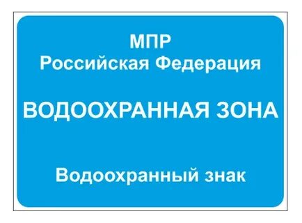 Управление водоохранных зон
