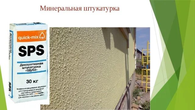 Минеральная штукатурка расход. Цементная штукатурка церезит. Церезит ст 35 короед. Минеральная штукатурка расход. 5мм 25кг.
