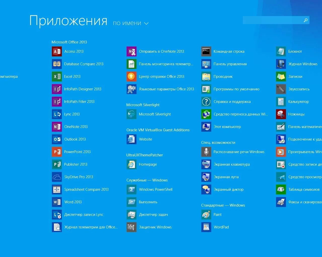 Какие есть программы. Программы Windows. Приложения Windows. Стандартные программы на компьютере. Стандартные приложения виндовс.