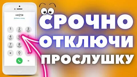 Удаленное прослушать