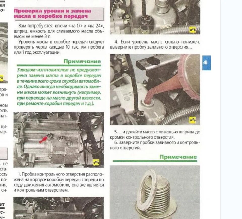 Какое масло залить чери тигго. Масло кпп чери тигго 1.8. проверка масла в коробке тигго 1.8. давление в коробки передач сме chery tiggo. уровень масла в коробке чери бонус.