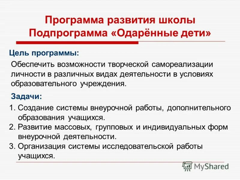 Проблема развития талантливых детей в сельских школах. Программа одаренный ребенок в школе. Программа развитие одаренного ребенка. Структура программы одаренный ребенок. Программа с одаренными детьми доу.