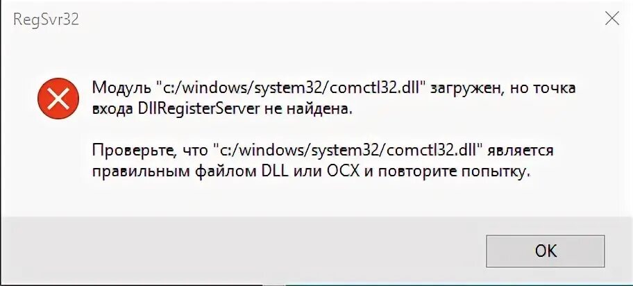 Не удается загрузить dll fbios dll. Но точка входа dllregisterserver не найдена. модуль загружен но точка входа dllregisterserver не найдена 1. regsvr32 регистрация dll для win 10 x64. модуль winprint.dll загружен но точка входа dllregisterserver не найдена.