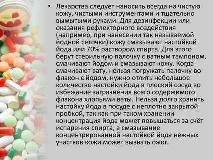 Цели использования лекарственных средств
