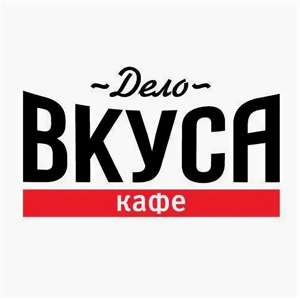 В чем дело кафе. Русский кафетерий на васильевском острове. Дело калуга. Понятное дело кафе. Мини кафетерий.