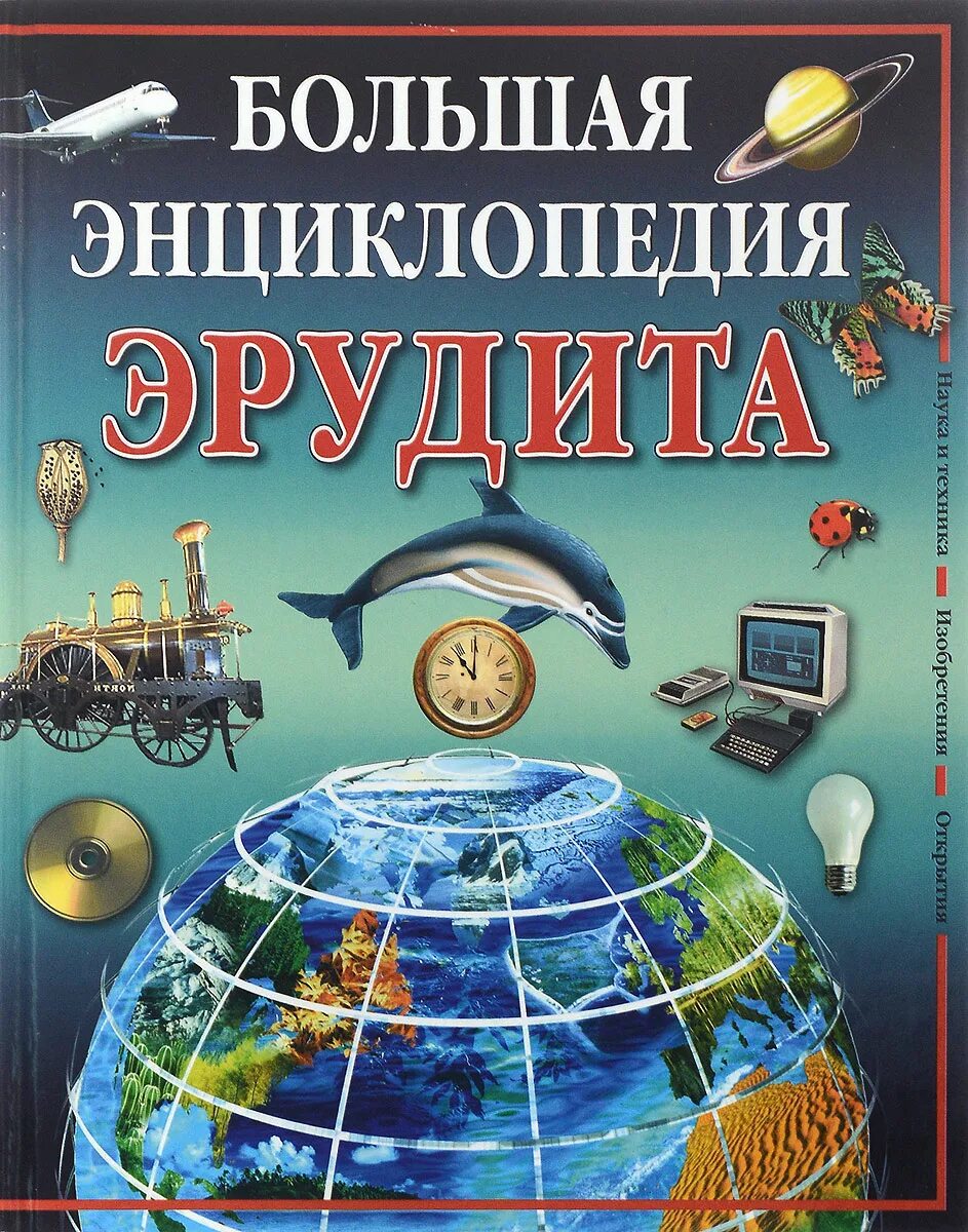 Станция эрудит. Эрудит рисунок. Энциклопедия эрудита. Эмблема эрудит. Энциклопедии.