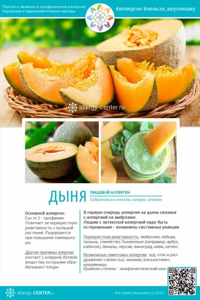 Арбуз аллергия может ли быть у взрослых. Бывает аллергия на дыню. дыня перекрестная аллергия. аллергия на дыню перекрестная аллергия. перекрестные аллергены с дыней.