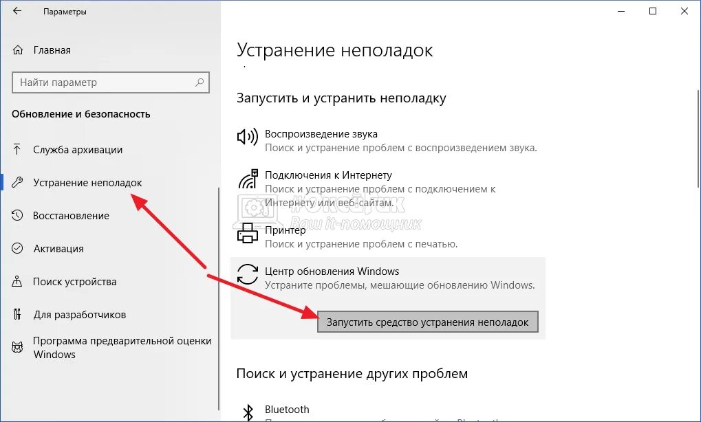 Как запустить второе окно. Устранение неполадок компьютера. устранение неполадок windows 10. как запустить устранение неполадок windows 10. как включить устранение неполадок.