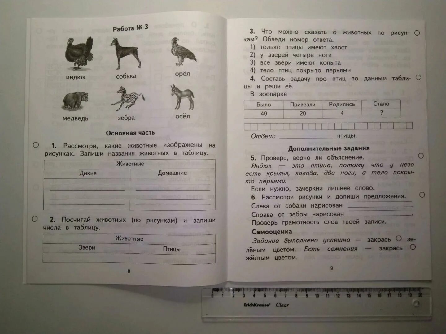 Комплексная работа 1 класс