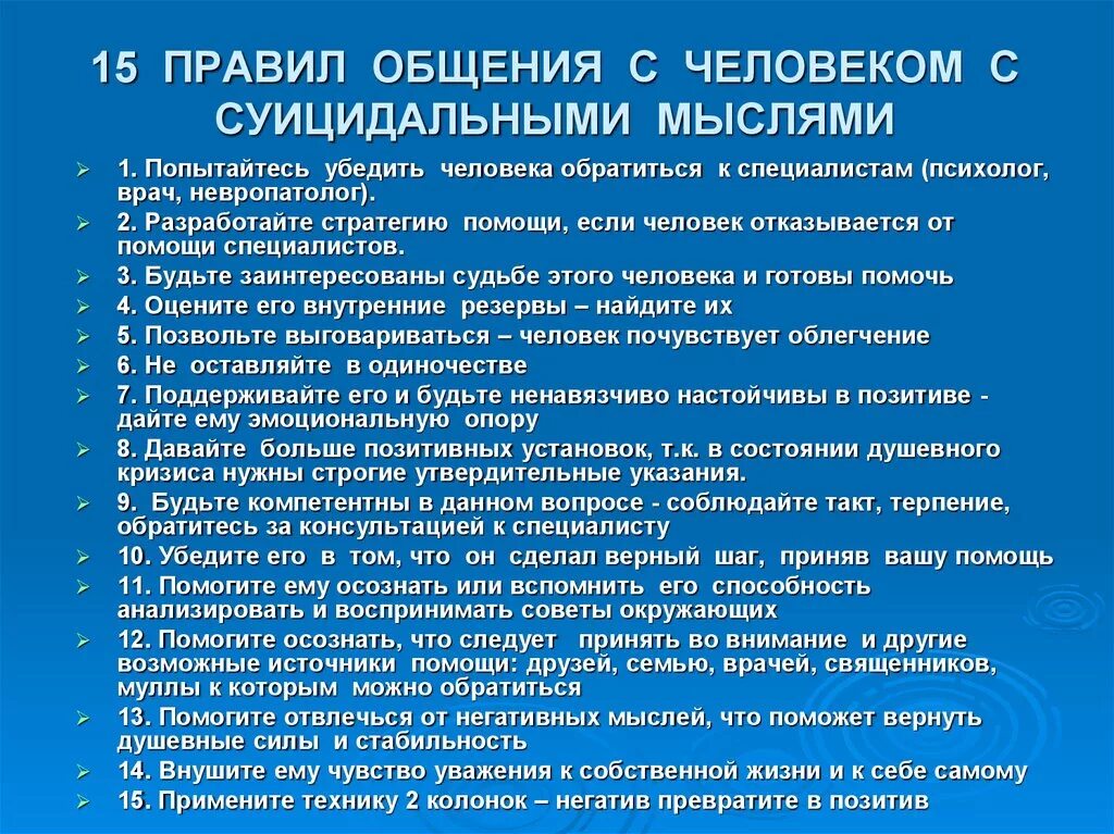 Правила общения между. Правила общения с людьми. нормы общения с людьми. правила общения с суицидальными людьми. правила разговора.