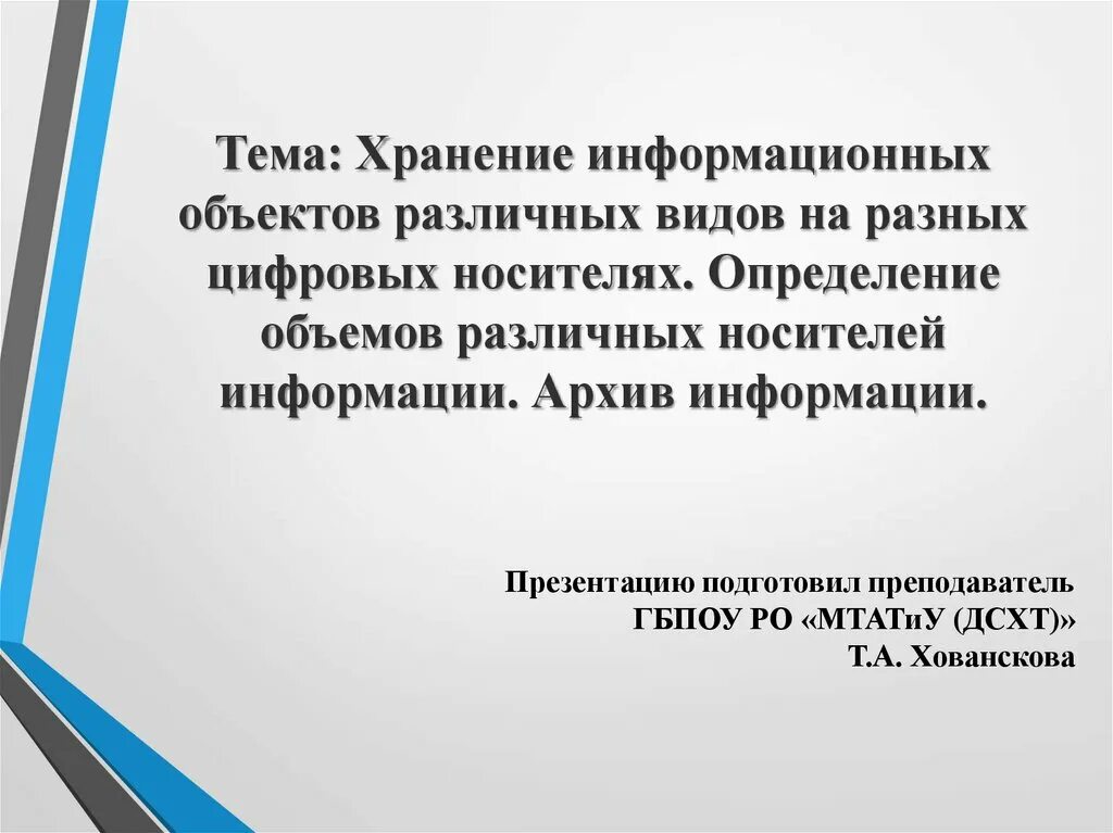 Информационный объект определение. Хранение информационных объектов различных видов. Определение объемов различных носителей информации. Хранение информационных объектов различных видов на различных цифр. Хранение информационных объектов на разных цифровых носителях..