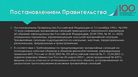 Постановление правительства опасные объекты