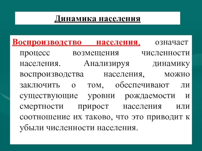 Динамика воспроизводства населения. Численность, воспроизводство, динамика населения.. Динамика воспроизводственного процесса. Типы динамики населения.