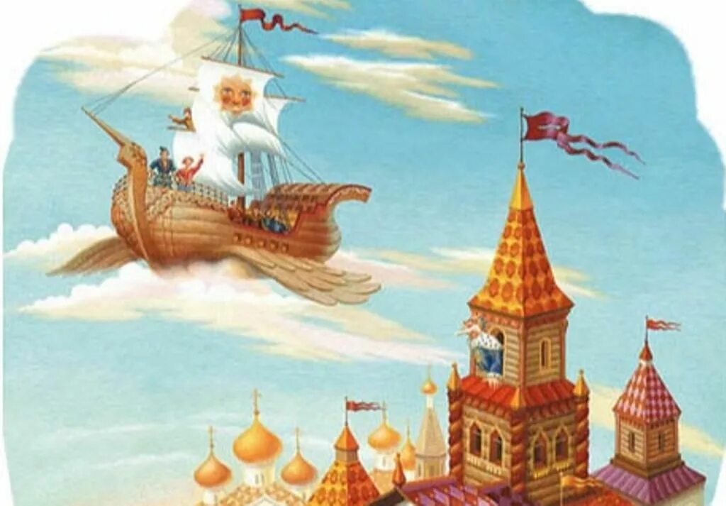 Летучий корабль. Летучий корабль русская народная сказка. Корабль из сказки Летучий корабль.