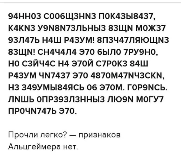 Тест альцгеймера сколько лиц на картинке. Текст для проверки болезни Альцгеймера. Текст на проверку Альцгеймера. Тест на Альцгеймера. Тест на болезнь Альцгеймера.