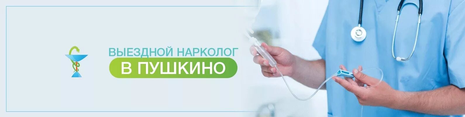 Нарколог выселки