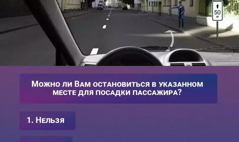 движение транспортных средств. правила остановки автомобиля. разрешается ли вам поставить автомобиль на стоянку в указанном месте. можно ли остановиться время. общие положения пдд.