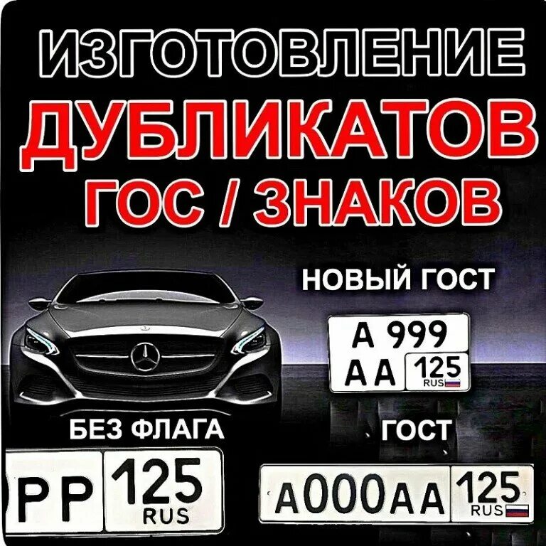 Дубликат госномера. Дубликат номера автомобиля. Дубликаты гос номеров. Дубликаты номерных знаков. Дубликаты автомобильных номеров.
