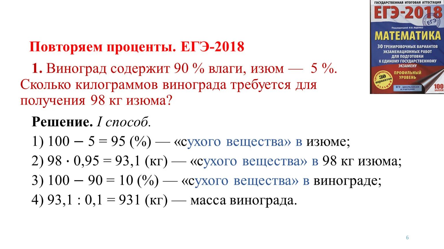 Задачи на проценты ЕГЭ. Как решать задачи на проценты ЕГЭ. Формулы на проценты ЕГЭ. Задания с процентами ЕГЭ.