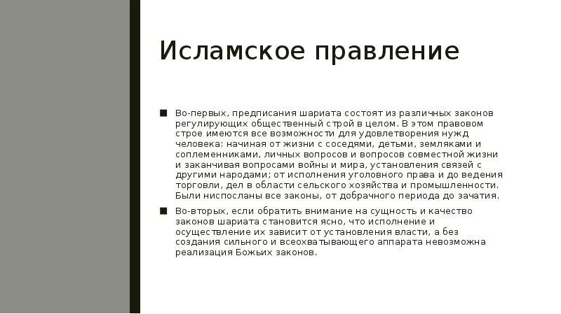Исламское правление. Мусульманский воин. Исламское правление. Исламский халифат. Игил цели и задачи.
