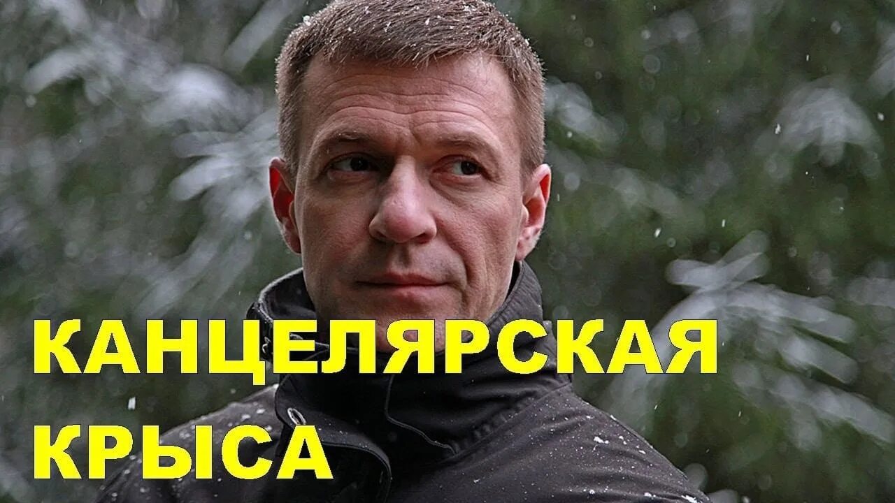 Сериалканселярскаякрыса2сезон. Канцелярская крыса магазин краснодар. Канцелярская крыса уссурийск. Канцелярская крыса уссурийск каталог. Канцелярская крыса уссурийск каталог.