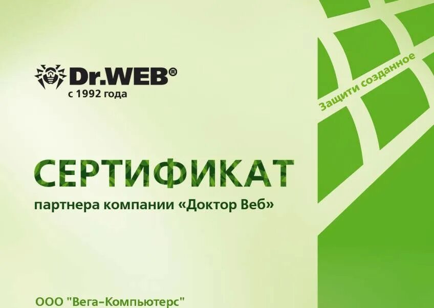 Центр dr web. Сертификат доктор веб. Лицензионный сертификат доктор веб. Сертификат партнера доктор веб. Dr.web Enterprise Security Suite сертификат.