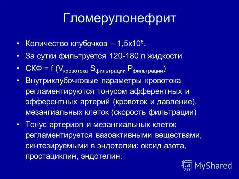 Клубочковая фильтрация при гломерулонефрите. Механизмы снижения клубочковой фильтрации. Нефритический синдром анализ крови. Фильтрация крови происходит в. Маркеры почечной недостаточности.