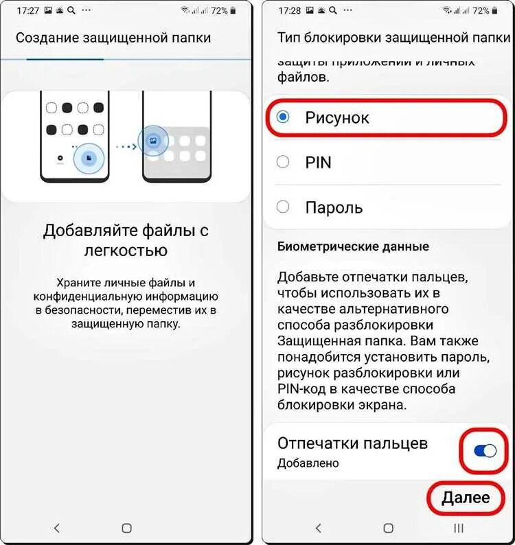 Как поставить папку на андроиде. Защищенная папка samsung galaxy s10 plus. защищенная папка на самсунг а 12. как создать папку защитить. скрытая папка на samsung s10.