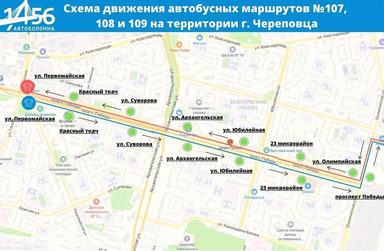 Схема автобусов череповец. Новая схема движения вологда. схема автобусов череповец на карте. автобусные маршруты череповец схема.