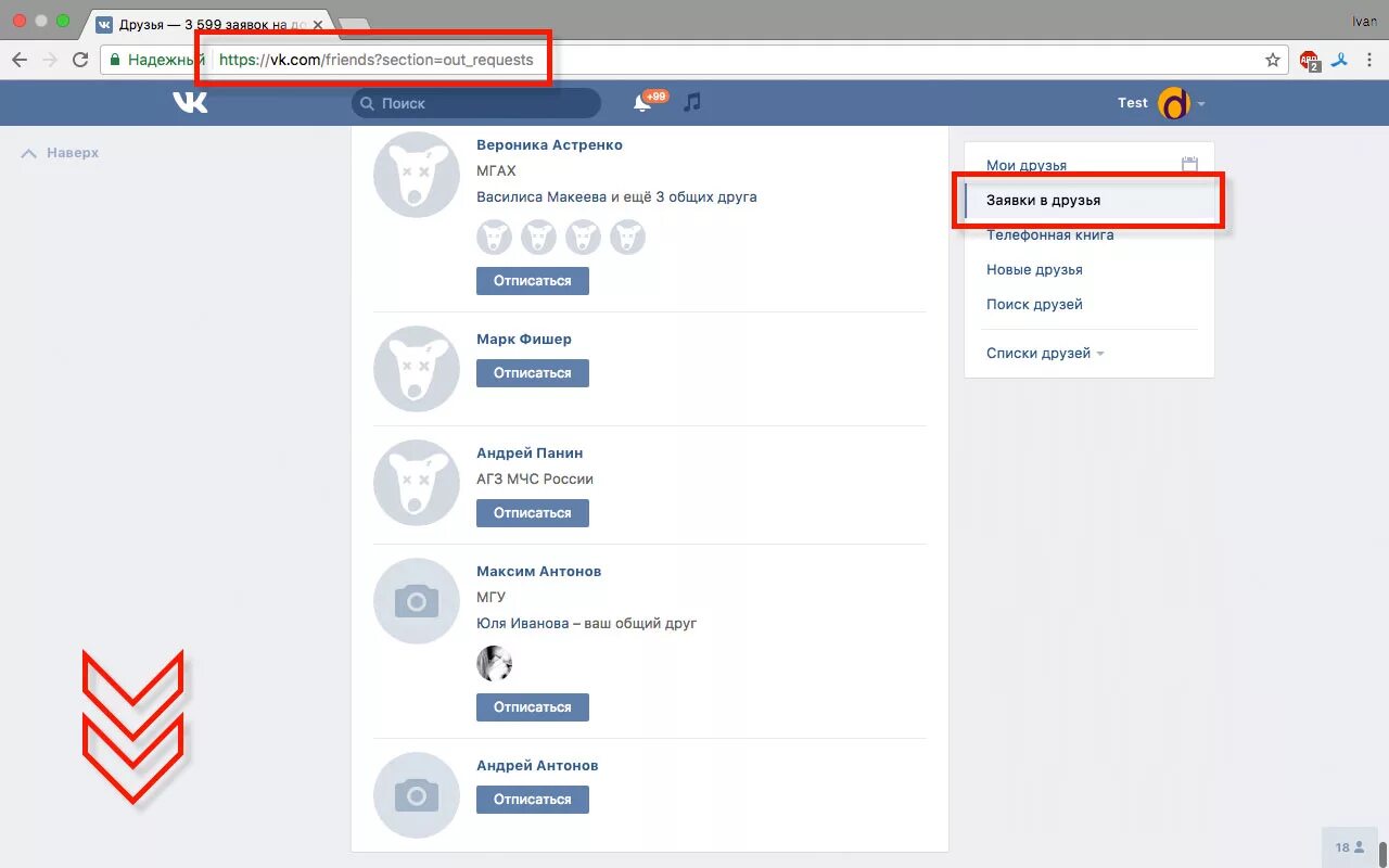 Как отменить заявку в вк на друзья. Исходящие заявки. Скрипт для удаления всех друзей. Заявки в ВК. ВК исходящие заявки в друзья.