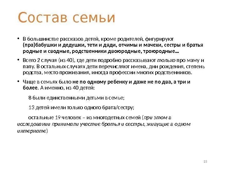 Состав семьи родственники. Состав семьи. Как понять состав семьи. Семья состав семьи. Состав семьи кто входит.