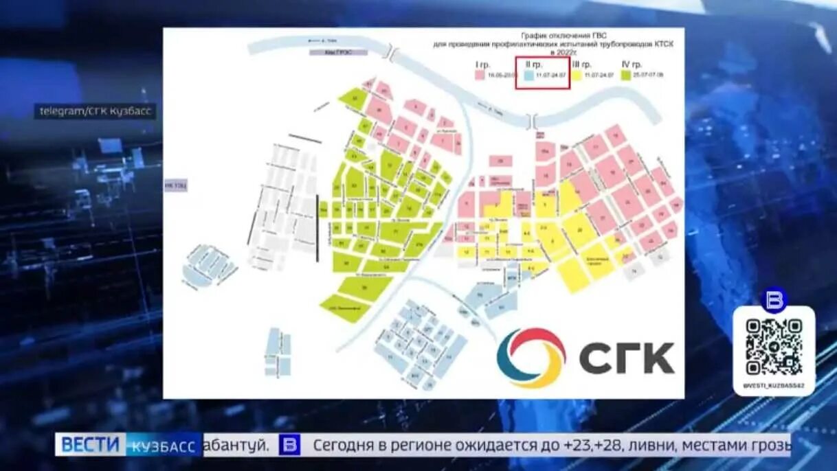 График отключения горячей воды череповец 2024. Отключение горячей воды Кемерово. Отключение воды Кемерово 2022. Отключение горячей воды Кемерово 2022. Схема отключения горячей воды Кемерово.