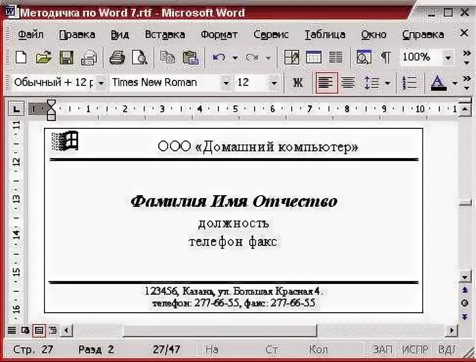 Шаблоны word используется для