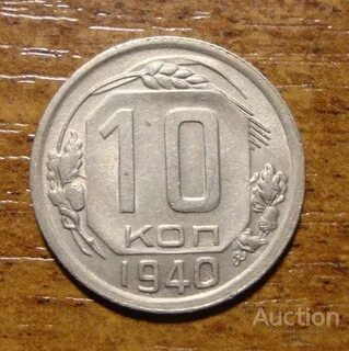 10 коп разновидность редкие