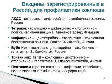 Чем лечить коклюш у ребенка 5